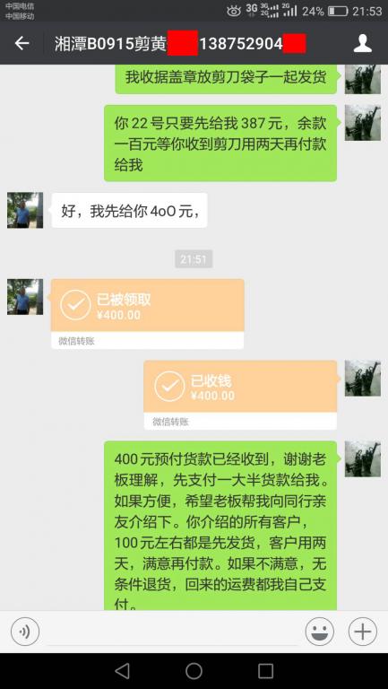 9月20日湘潭客戶(hù)轉(zhuǎn)賬400元至微信賬戶(hù)