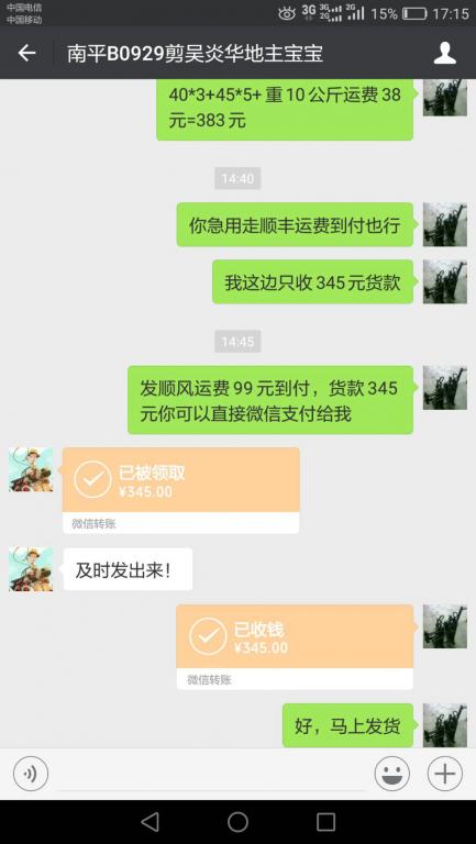 9月29日南平客戶(hù)轉(zhuǎn)賬345元至微信賬戶(hù)