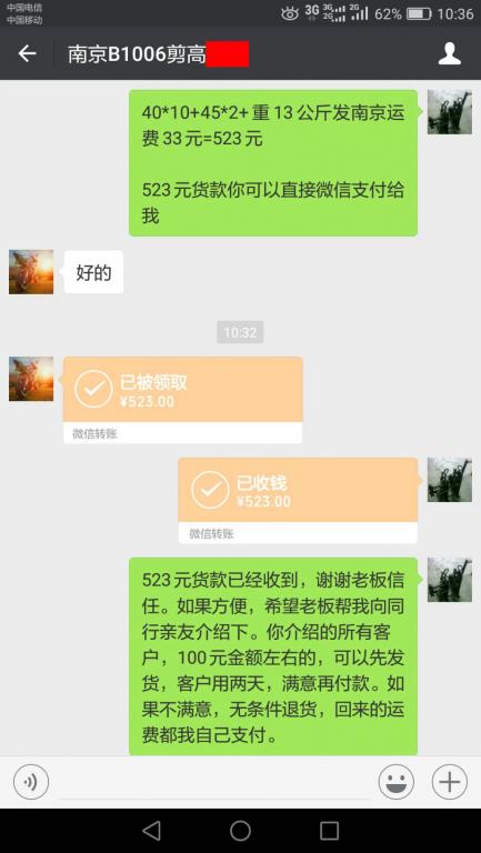 10月9日南京客戶(hù)轉(zhuǎn)賬523元至微信賬戶(hù)