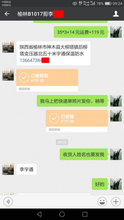 10月16日榆林客戶(hù)轉(zhuǎn)賬119元至微信賬戶(hù)
