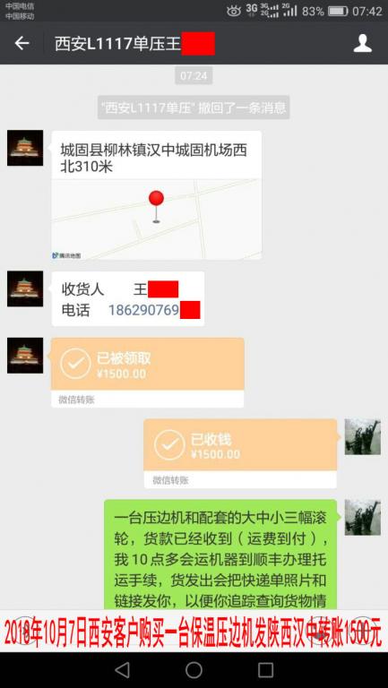 10月7日西安客戶轉賬1500元至微信賬戶