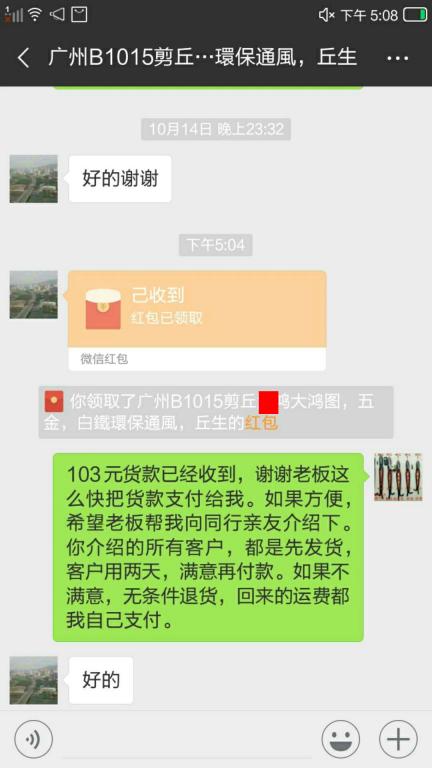 10月17日廣州客戶(hù)轉(zhuǎn)賬103元至微信賬戶(hù)