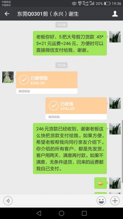 10月12日東莞客戶(hù)轉(zhuǎn)賬246元至微信賬戶(hù)