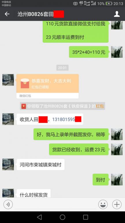 10月23日滄州客戶轉賬110元至微信賬戶