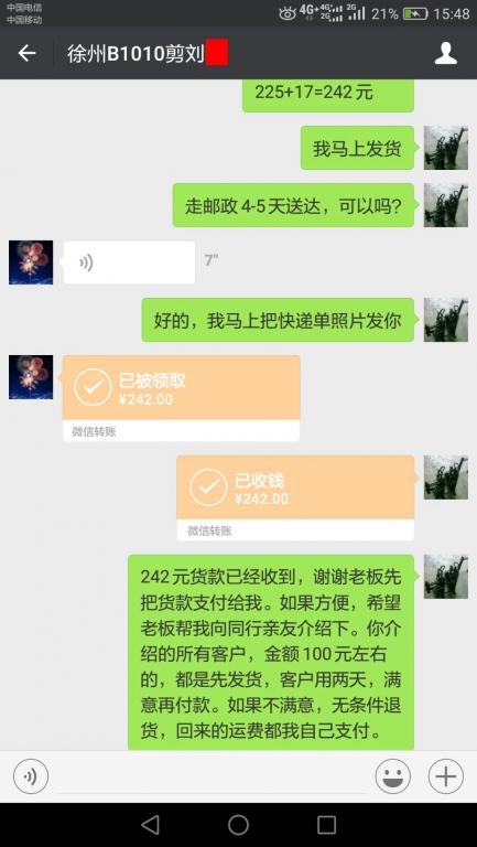 10月10日徐州客戶(hù)轉(zhuǎn)賬242元至微信賬戶(hù)