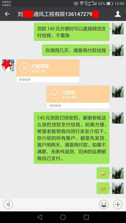 10月15日包頭客戶(hù)轉(zhuǎn)賬143元至微信賬戶(hù)