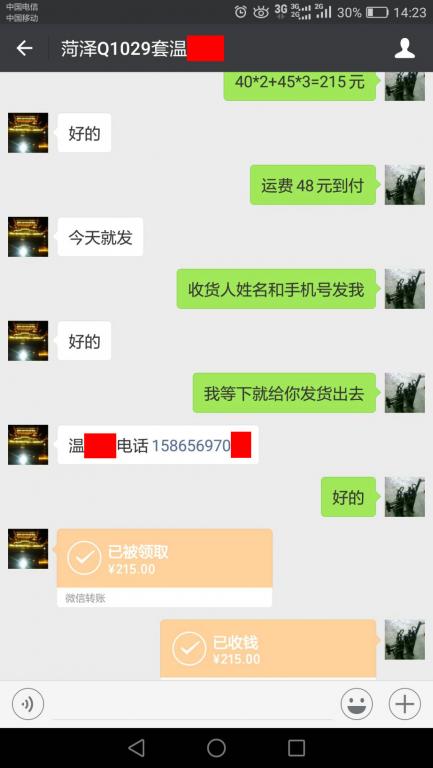 10月8日菏澤客戶(hù)轉(zhuǎn)賬215元至微信賬戶(hù)