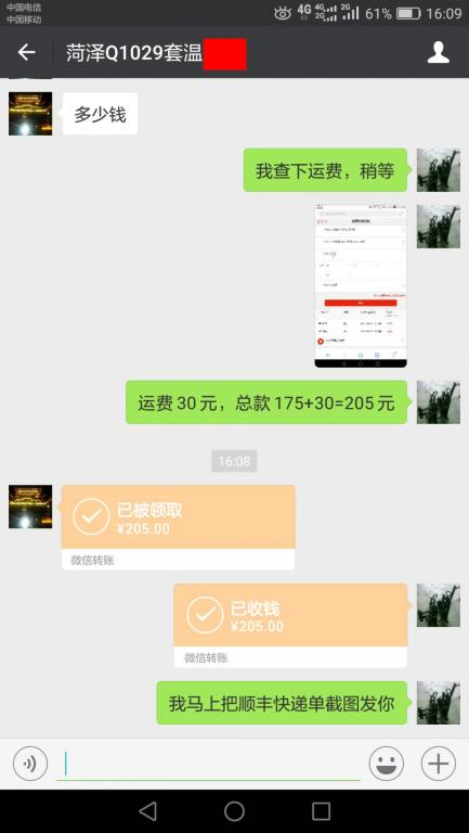 10月16日菏澤客戶(hù)轉(zhuǎn)賬205元至微信賬戶(hù)