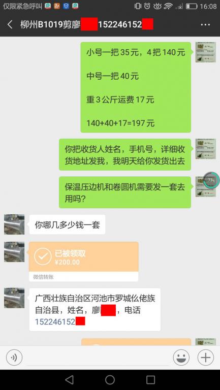10月19日柳州客戶轉賬197元至微信賬戶