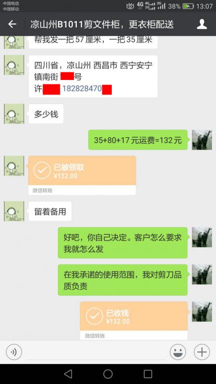 10月11日涼山客戶(hù)轉(zhuǎn)賬132元至微信賬戶(hù)