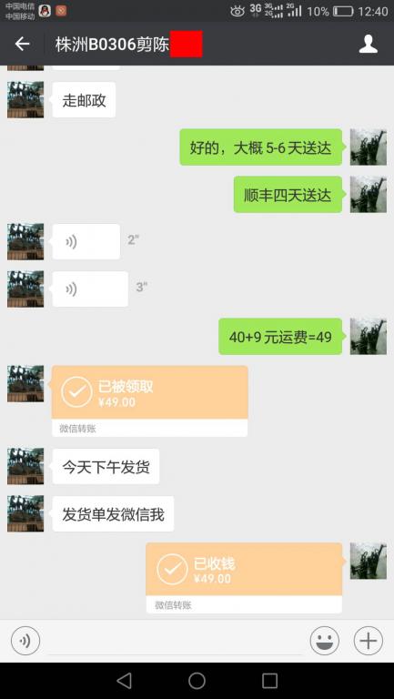 9月21日株洲客戶(hù)轉(zhuǎn)賬49元至微信賬戶(hù)