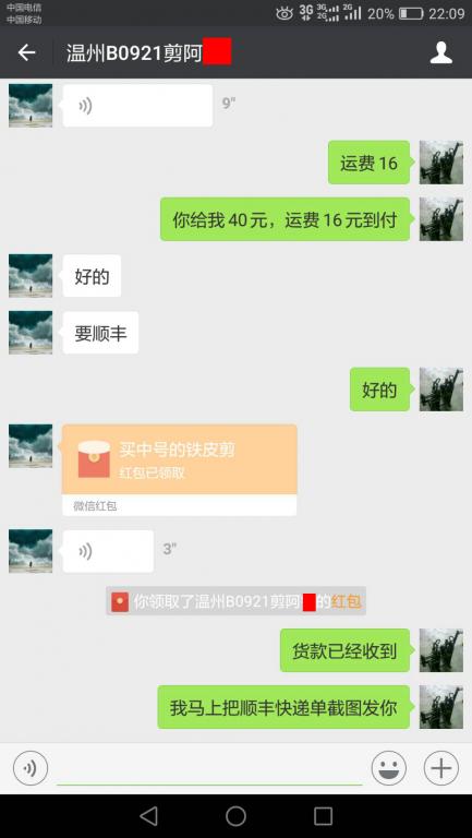 9月20日溫州客戶(hù)轉(zhuǎn)賬40元至微信賬戶(hù)