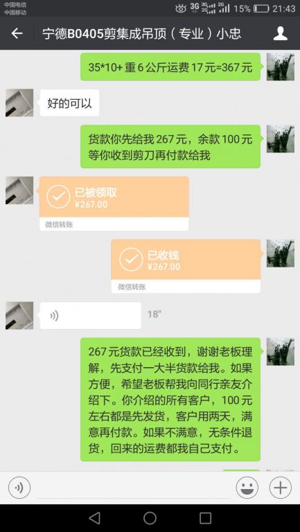 9月25日寧德客戶(hù)轉(zhuǎn)賬267元至微信賬戶(hù)