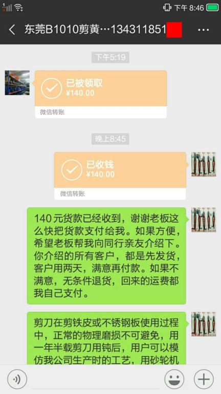 10月13日東莞客戶(hù)轉(zhuǎn)賬140元至微信賬戶(hù)