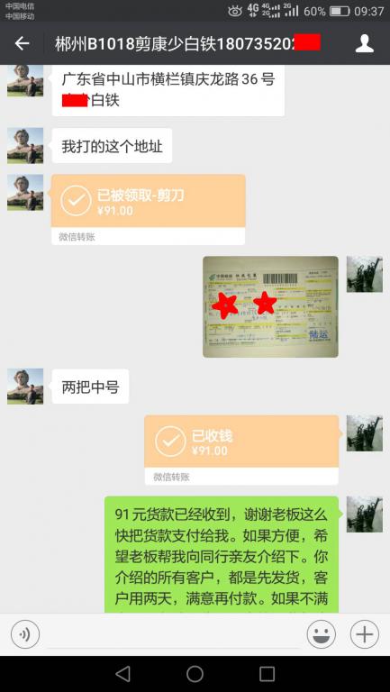 10月18日郴州客戶轉賬91元至微信賬戶