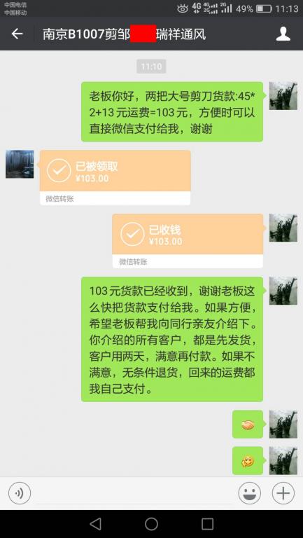 10月12日南京客戶(hù)轉(zhuǎn)賬103元至微信賬戶(hù)