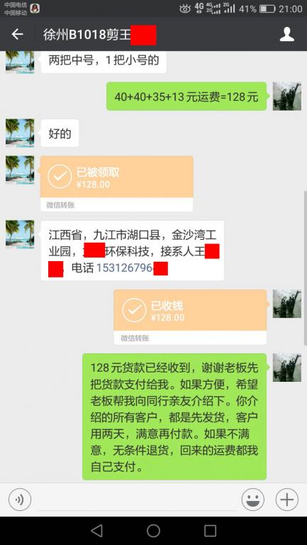 10月17日徐州客戶(hù)轉(zhuǎn)賬128元至微信賬戶(hù)