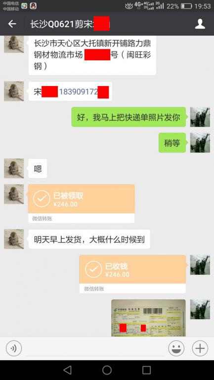 10月10日長(zhǎng)沙客戶(hù)轉(zhuǎn)賬246元至微信賬戶(hù)