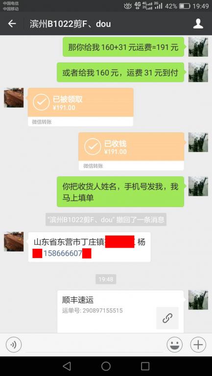 10月21日濱州客戶轉賬191元至微信賬戶