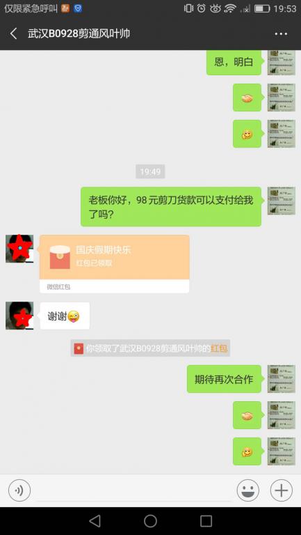 10月7日武漢客戶(hù)轉(zhuǎn)賬98元至微信賬戶(hù)