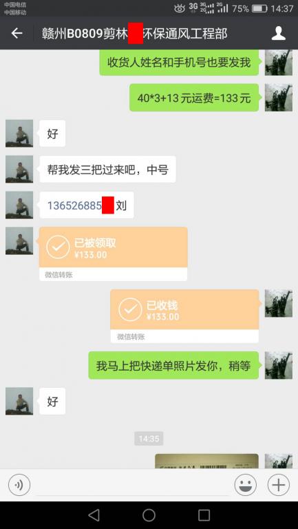 10月6日東莞客戶(hù)轉(zhuǎn)賬133元至微信賬戶(hù)