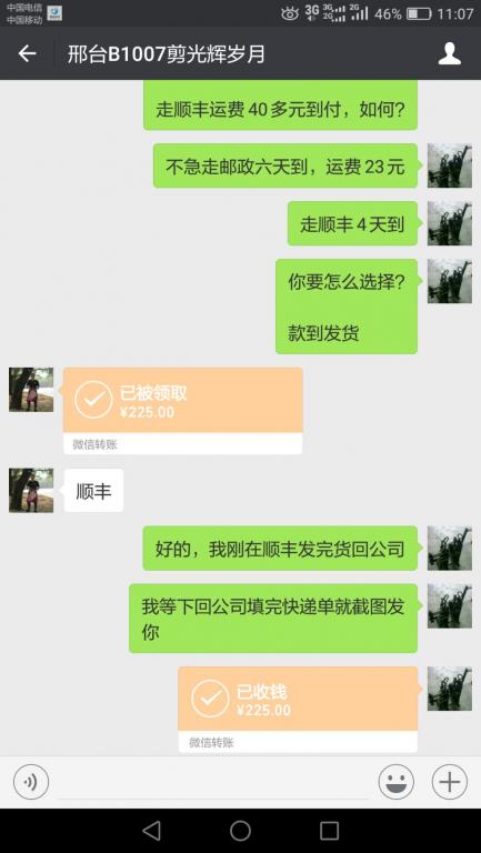 10月7日邢臺(tái)客戶(hù)轉(zhuǎn)賬225元至微信賬戶(hù)