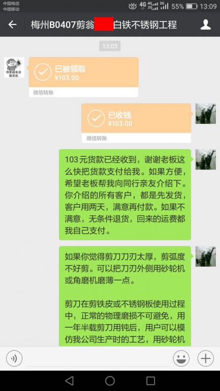 10月13日惠州客戶(hù)轉(zhuǎn)賬103元至微信賬戶(hù)