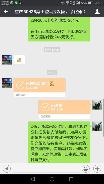 10月17日重慶客戶(hù)轉(zhuǎn)賬246元至微信賬戶(hù)