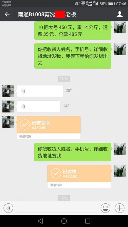 10月8日南通客戶(hù)轉(zhuǎn)賬480元至微信賬戶(hù)