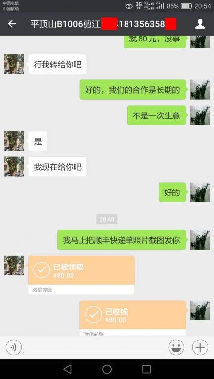 10月6日平頂山客戶(hù)轉(zhuǎn)賬80元至微信賬戶(hù)