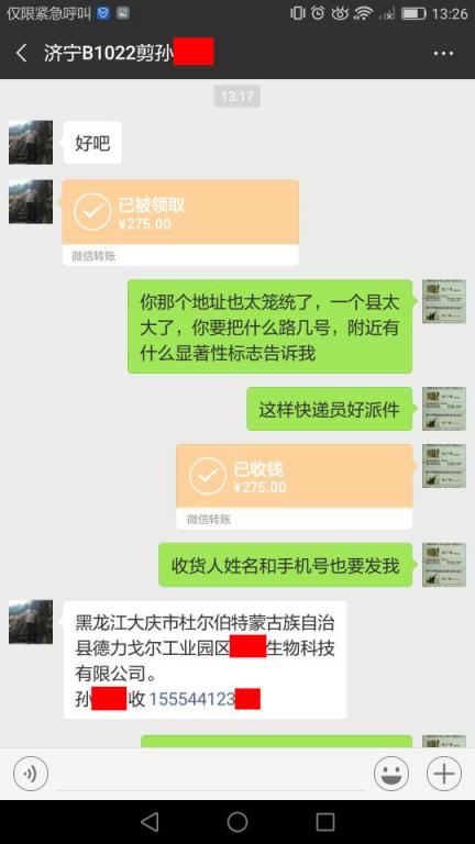 10月22日濟寧客戶轉賬275元至微信賬戶