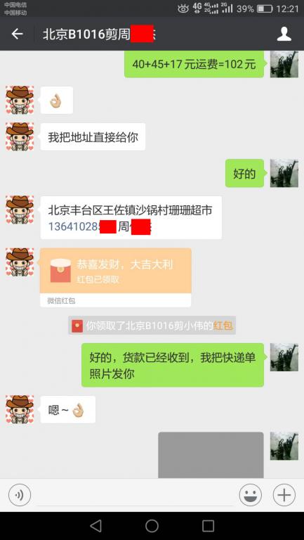 10月16日北京客戶(hù)轉(zhuǎn)賬102元至微信賬戶(hù)