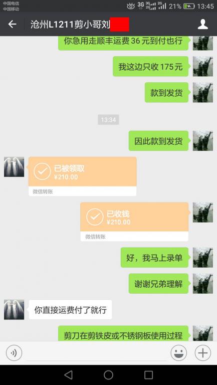 9月26日滄州客戶(hù)轉(zhuǎn)賬210元至微信賬戶(hù)