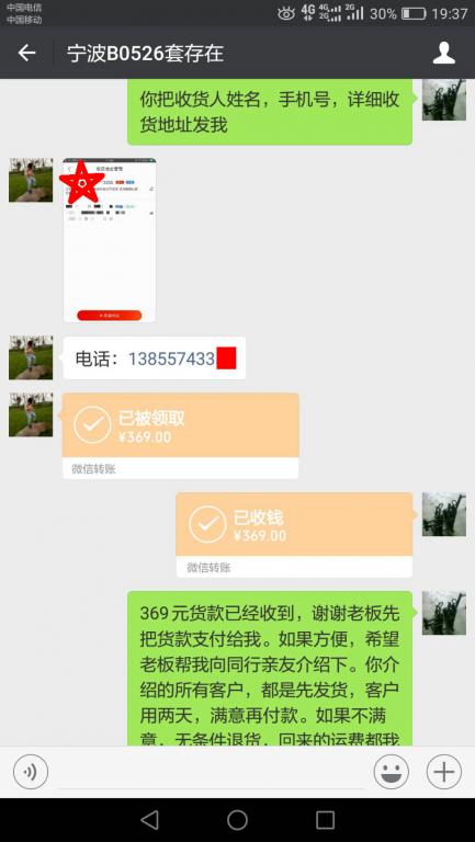 10月13日寧波客戶(hù)轉(zhuǎn)賬369元至微信賬戶(hù)