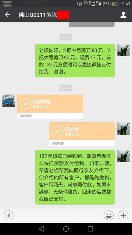 9月22日佛山客戶(hù)轉(zhuǎn)賬187元至微信賬戶(hù)