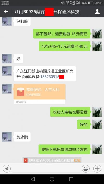 9月25日江門(mén)客戶(hù)轉(zhuǎn)賬140元至微信賬戶(hù)