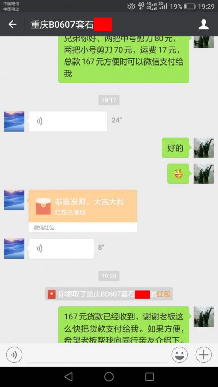 10月16日重慶客戶(hù)轉(zhuǎn)賬167元至微信賬戶(hù)