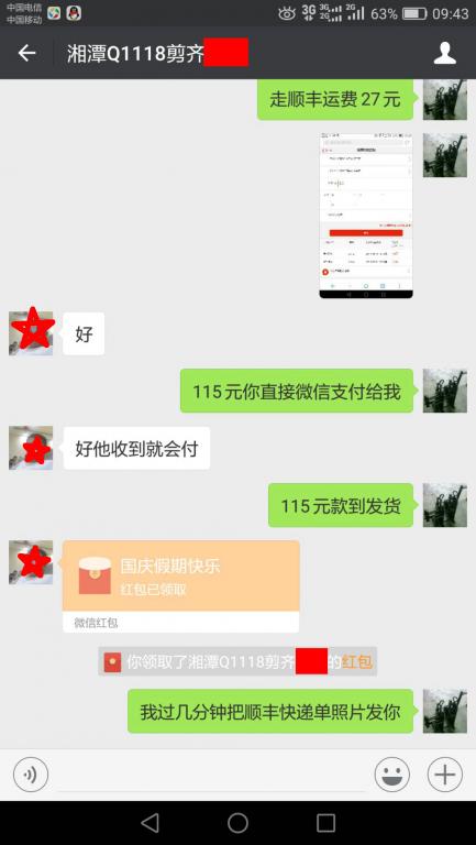 10月7日湘潭客戶(hù)轉(zhuǎn)賬115元至微信賬戶(hù)