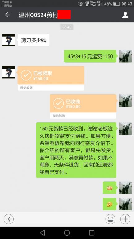 10月14日溫州客戶(hù)轉(zhuǎn)賬150元至微信賬戶(hù)