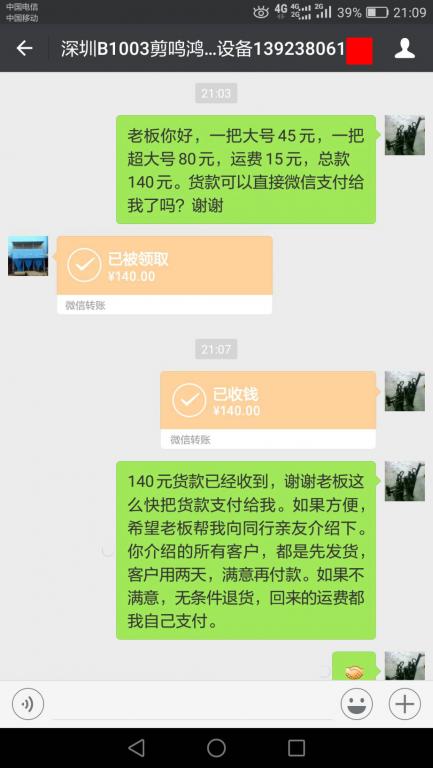 10月17日深圳客戶(hù)轉(zhuǎn)賬140元至微信賬戶(hù)