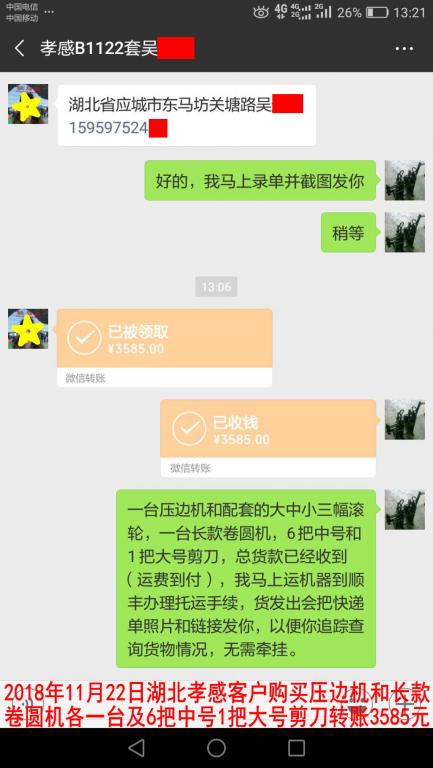 11月22日孝感客戶轉賬3585元至微信賬戶