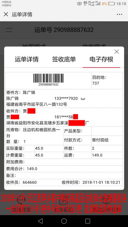 11月1日萍鄉(xiāng)客戶快遞單