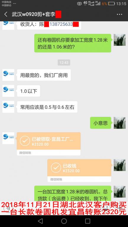 11月21日武漢客戶轉賬2320元至微信賬戶