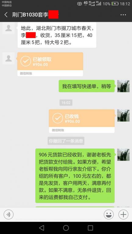 10月30日荊門客戶轉賬906元至微信賬戶