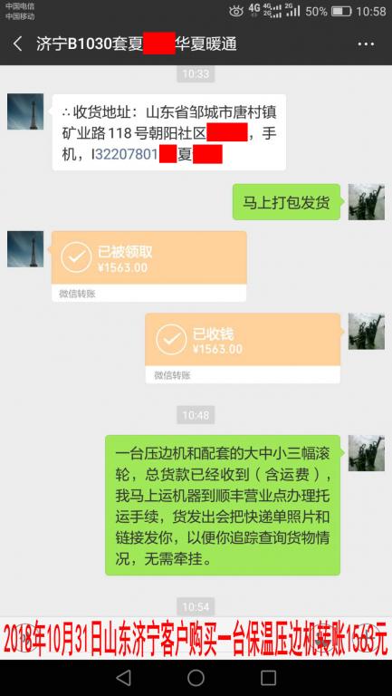 10月31日濟寧客戶轉賬1563元至微信賬戶