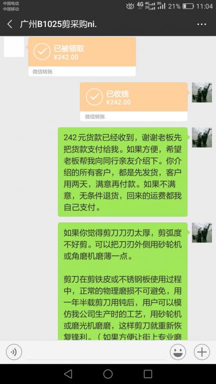 10月30日廣州客戶轉賬242元至微信賬戶