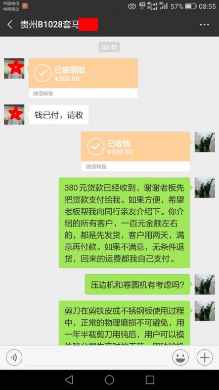 10月30日貴州客戶轉賬380元至微信賬戶