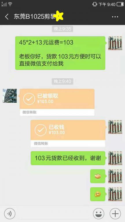 11月14日東莞客戶轉賬103元至微信賬戶