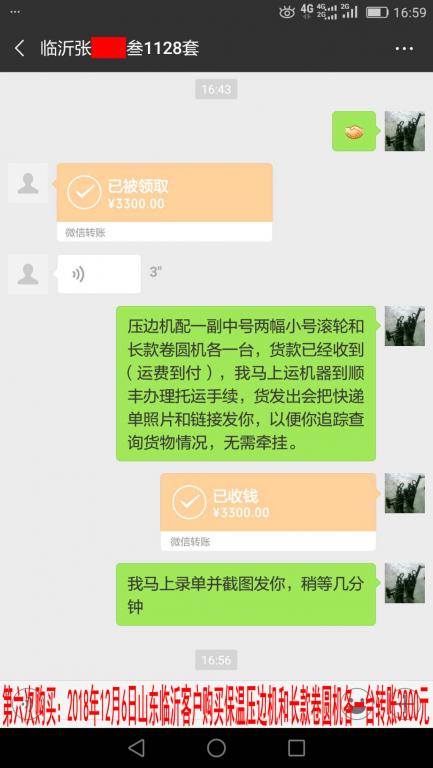 第六次購買2018年12月6日臨沂客戶轉賬3300元至微信賬戶