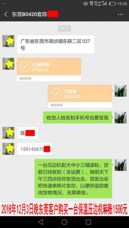 12月3日晚東莞客戶轉賬1500元至微信賬戶
